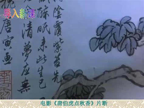 第21课 中国古代书法与绘画word文档在线阅读与下载无忧文档