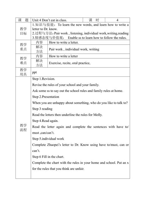 人教版七年级下册 Unit 4 Dont Eat In Classsection B 3a 3c 教案（表格式） 21世纪教育网