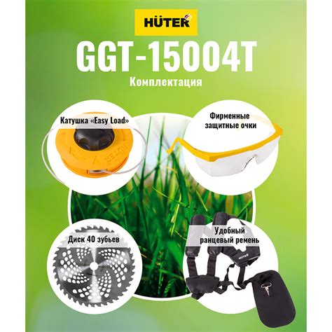 Бензиновый триммер Huter GGT-15004Т купить в Москве | Хутер бензокоса в ...