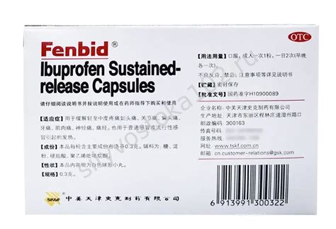 Китайские капсулы жаропонижающие от боли в суставах и головной боли. 20 шт.