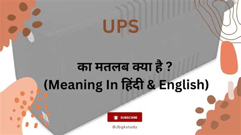 Ups Ka Full Form Full Form Of Ups In English Full Form Of Ups In