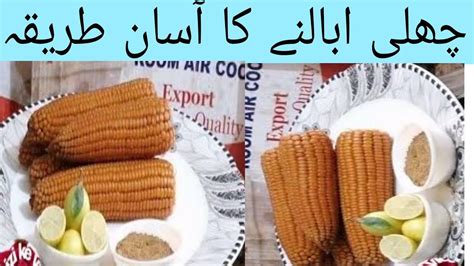 Chali Ubalne Ka Tarika How To Boil Sweet Corn YouTube