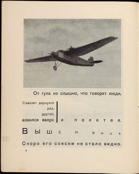 Крылья советов — И. Стучинская