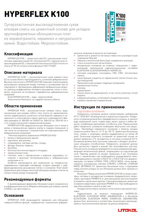 Плиточный клей LITOKOL HYPERFLEX K100 20кг