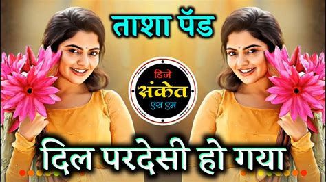 Mera Dil Ab Paas Hai Tere Dj । दिल परदेसी हो गया डीजे सॉंग । Tasha Pad