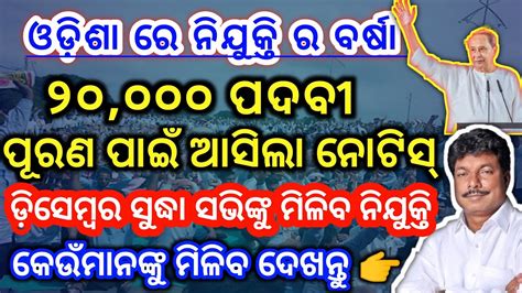 Junior Teacher Recruitment 2023 Coming Soon Jt Recruitment Odisha