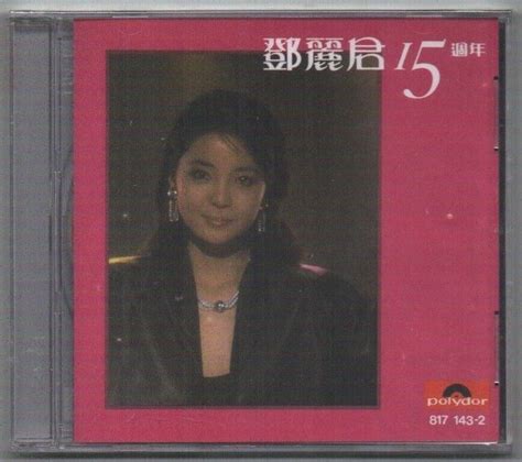 Teresa Teng 鄧麗君 15th Anniversary 15週年 1983 Cd Taiwan Sealed Ebay