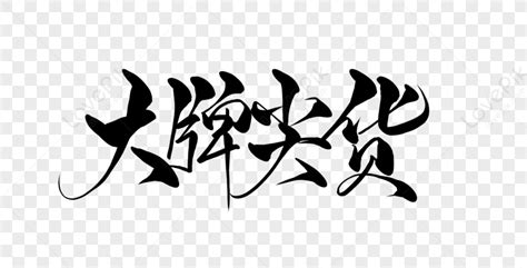 big  pointers png transparent  clipart image