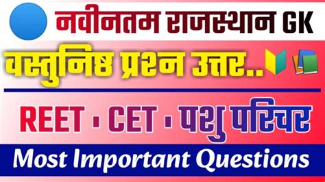 Rajasthan Gk Most Important Questions 2024 RAJASTHAN CLASSES EDU