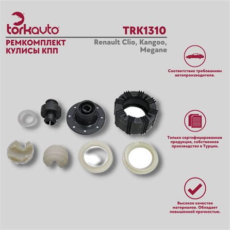 Ремкомплект кулисы КПП Renault Clio, Kangoo, Megane / Рено Клио, Кангу ...