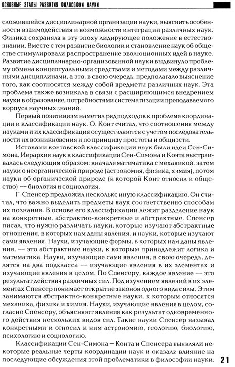 История и филисофия науки - Степин В.С. - 2011