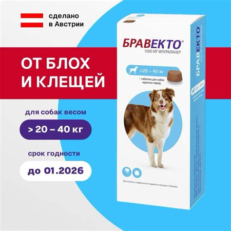 Бравекто (Bravecto) таблетка от клещей и блох для собак весом 20-40 кг ...