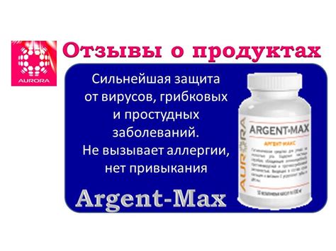 Отзывы о продукции АргентМакс 1 Reviews of products Argent-Max - YouTube