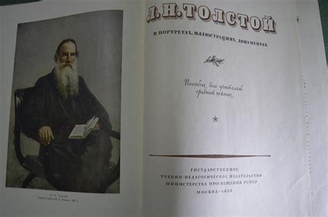 Купить Книга "Лев Толстой в портретах, иллюстрациях, документах ...