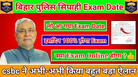 Bihar Police Re Exam Date Bihar Police New Exam Date