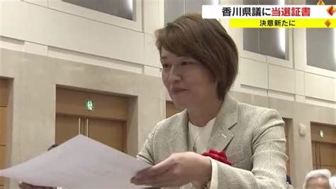 女性当選者は過去最多の9人 県民の負託胸に…香川県議選当選者に当選証書【香川】 Ohk 岡山放送