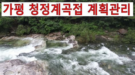 낙찰 35억 가평 청정계곡접 계획관리 임야 2차선접 땅과함께새희망을경매임야공매임야6차산업캠핑교회 Youtube