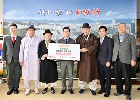 울산향교 이웃돕기 후원금 200만 원 전달