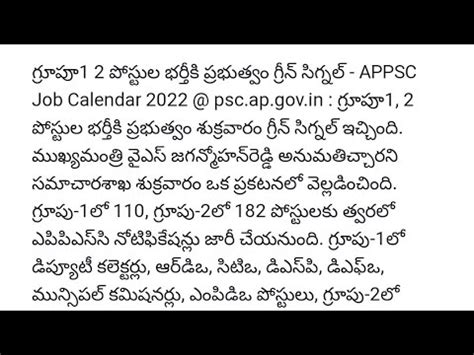 Appsc Group 1 Group 2 Notifications 2022 NEW UPDATE AP GOVERNMENT