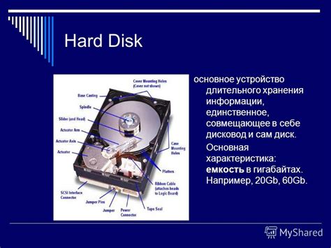 Презентация на тему: "ПРЕЗЕНТАЦИЯ Оперативная память (RAM) Винчестер ...