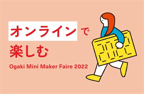 Ogaki Mini Maker Faire Ogaki Mini Maker Faire