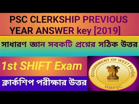 PSC Clerkship Previous Year Question Paper PSC Clerkship 2019 Shift 1