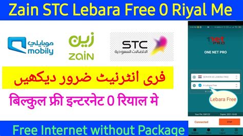 Zain Free Internet Saudi Arabia 2021 Zain Stc Lebara Bilkul Internet