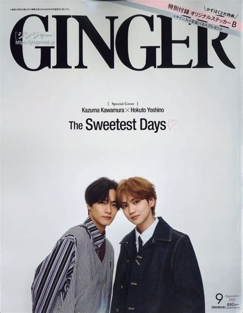 Ginger ジンジャー 特別増刊号 2022年 09月号 雑誌 特別増刊号