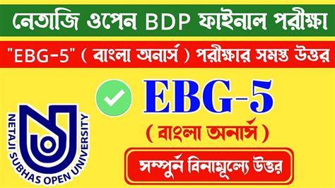 EBG 5 বল অনরস All MCQ Questions Answer EBG 5 NSOU BDP Final