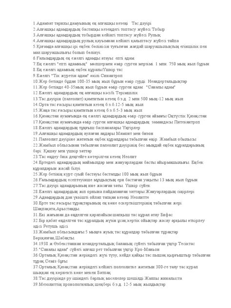 Tарих ұбт | PDF