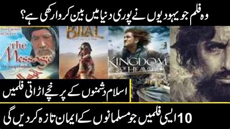 Top Islamic Historical Movies I Islamic Movies In Urdu I Islamic