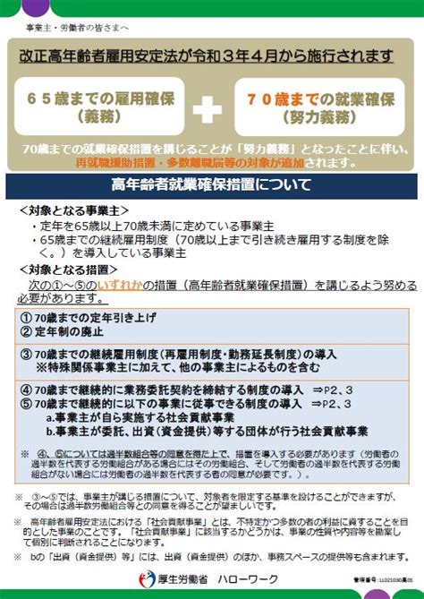 改正高年齢者雇用安定法が令和3年4月から施行されます 労務ドットコム