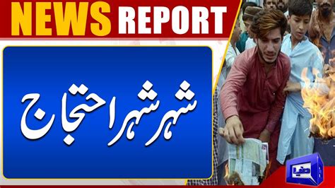 Countrywide Protest Against Electricity Bills Dunya News Youtube