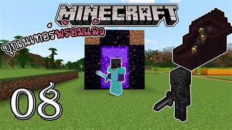 มายคราฟ Pe เอาชีวิตรอด Ep08 บุกแก้แค้นเนเทอร์พร้อมแล้ว Minecraft Bedrock Youtube