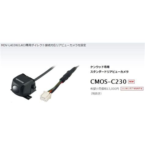 【取寄商品】ケンウッドkenwood高感度バックカメラcmos 230w白ホワイト汎用rca接続 Cmos 230w Car電倶楽部