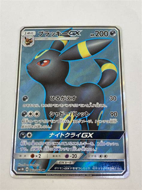 Yahooオークション ポケモンカードゲーム ブラッキーgx 063060 Sr