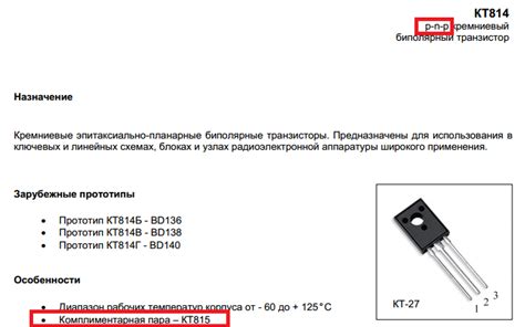 Транзистор кт815, описание его характеристик и параметров, аналогов и ...