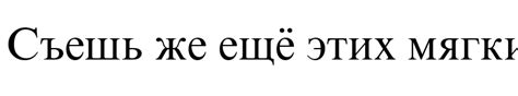 Times New Roman Cyr Regular Download Free Russian Fonts Russian