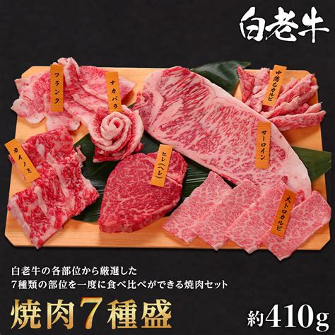 【楽天市場】【ふるさと納税】 ウエムラ牧場 白老牛焼肉7種盛和牛 牛肉 焼肉 ひれ サーロイン カルビ カイノミ フランク ナカバラ 肉料理