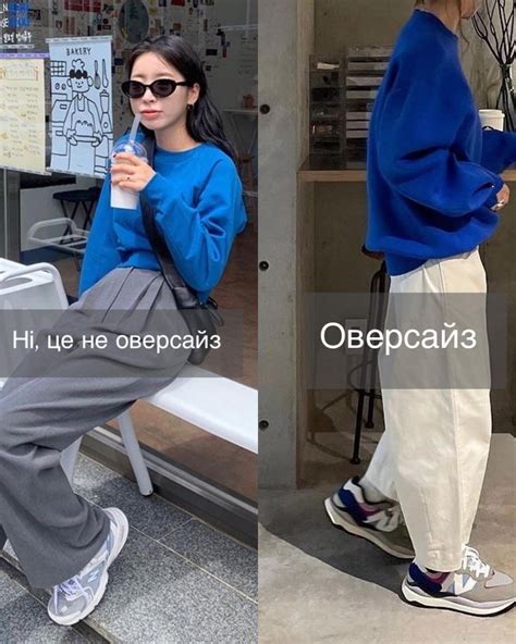Що таке "правильний" оверсайз і кому не можна носити цей стиль взагалі ...