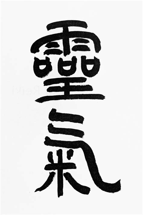 This Is The Japanese Kanji For Reiki It Can Be Translated As Rei