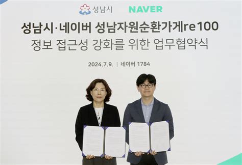 성남시 ‘자원순환가게 Re100 22곳 네이버 지도에서 제공