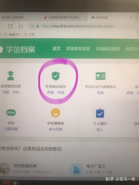 如何打印学籍学历在线验证报告 知乎