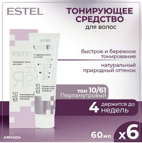 Estel Тонирующая маска для волос Ятон, тон 10/61 Перламутровый, 60 мл ...