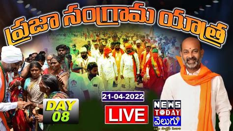 BJP Chief Bandi Sanjay LIVE Praja Sangrama Yatra Day 8 Gadwal