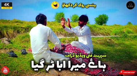 Haye Mera Abba Tur Geya Mangi Joiya M Hussain New Top Funny