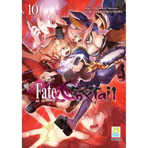 Fateextra Ccc Foxtail เล่ม 1 10 หนังสือการ์ตูน มือหนึ่ง By Unotoon