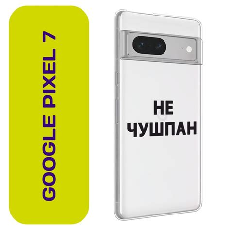 Чехол на Гугл Пиксель 7 / Google Pixel 7 с принтом "Слово пацана - Не ...