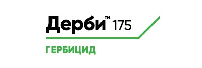 ДЕРБИ 175, СК / Противодвудольный гербицид для защиты посевов зерновых ...