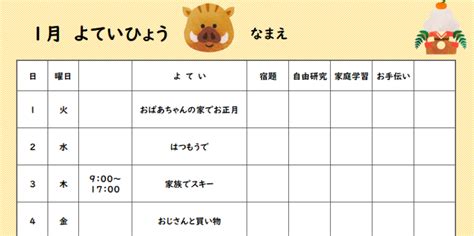 【無料プリント小学生】1月の生活予定表